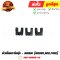 ตัวเลื่อนปะกับตุ้ม Nouvo Mio Fino ยี่ห้อ Washi By ไทยนำอะไหล่ยนต์